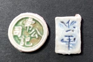 Siam/Thailand Chinese-Issued Porcelain Gambling Token Pair c.1780’s-1870’s