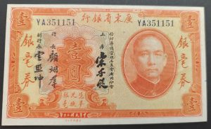 China Kwang Tung Province 1 Dollar / Yuan 1931 gEF  PS2421d