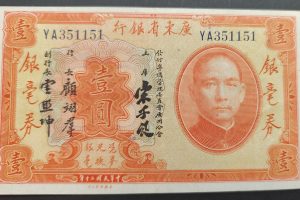 China Kwang Tung Province 1 Dollar / Yuan 1931 gEF PS2421d