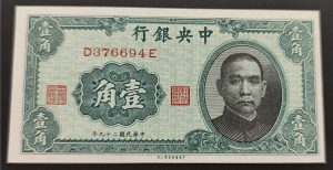 China 10 Cents / 1 Jiao 1940 UNC P226