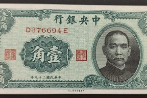 China 10 Cents / 1 Jiao 1940 UNC P226