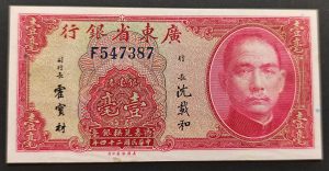 China Kwang Tung Province 10 Cents / 1 Jiao 1935 aUNC PS2436a