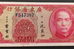 China Kwang Tung Province 10 Cents / 1 Jiao 1935 aUNC PS2436a